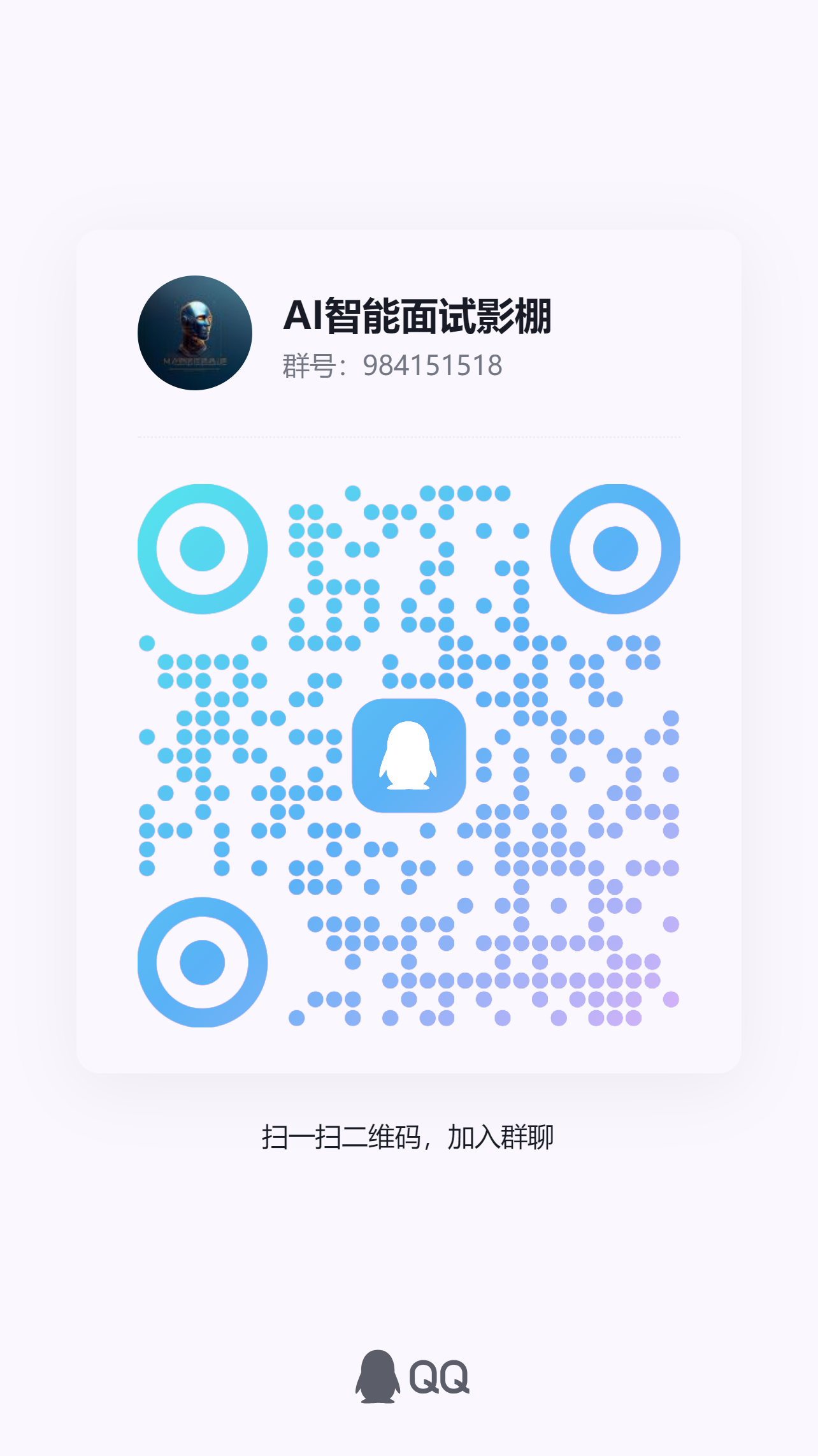 QQ群二维码